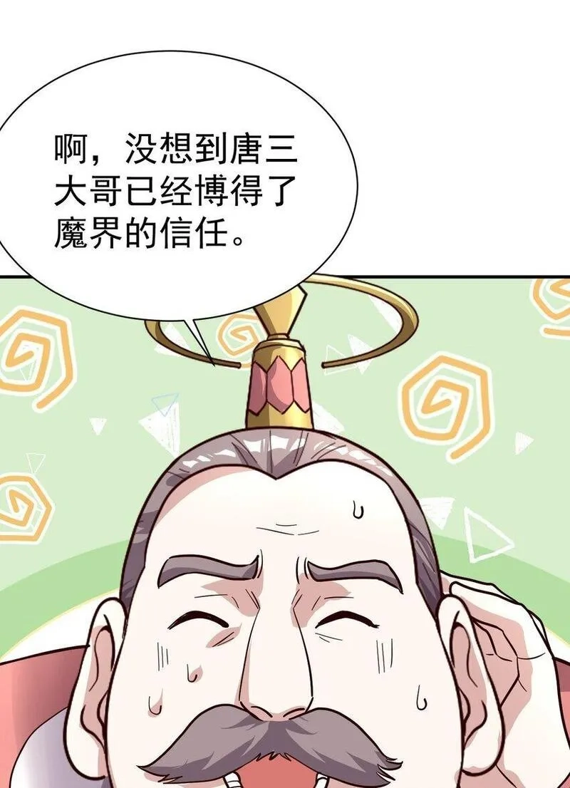 我在魔界当卧底,68. 不是原装货,第27张