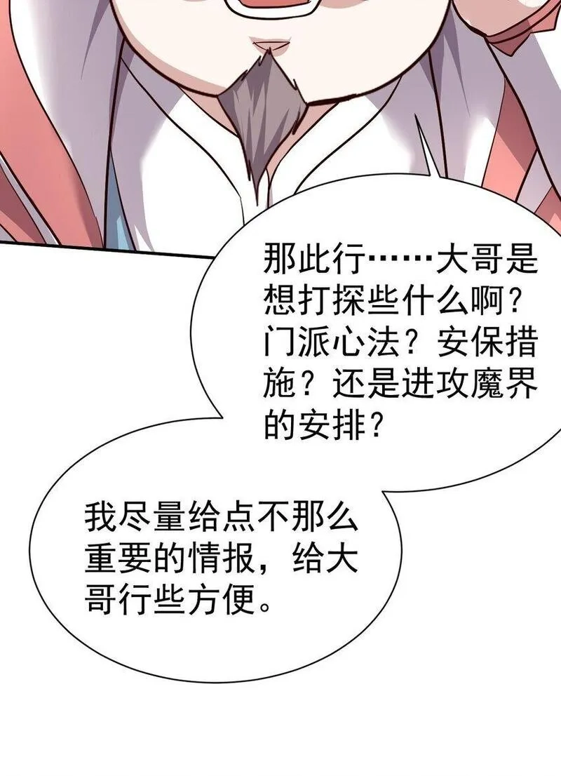 我在魔界当卧底,68. 不是原装货,第28张
