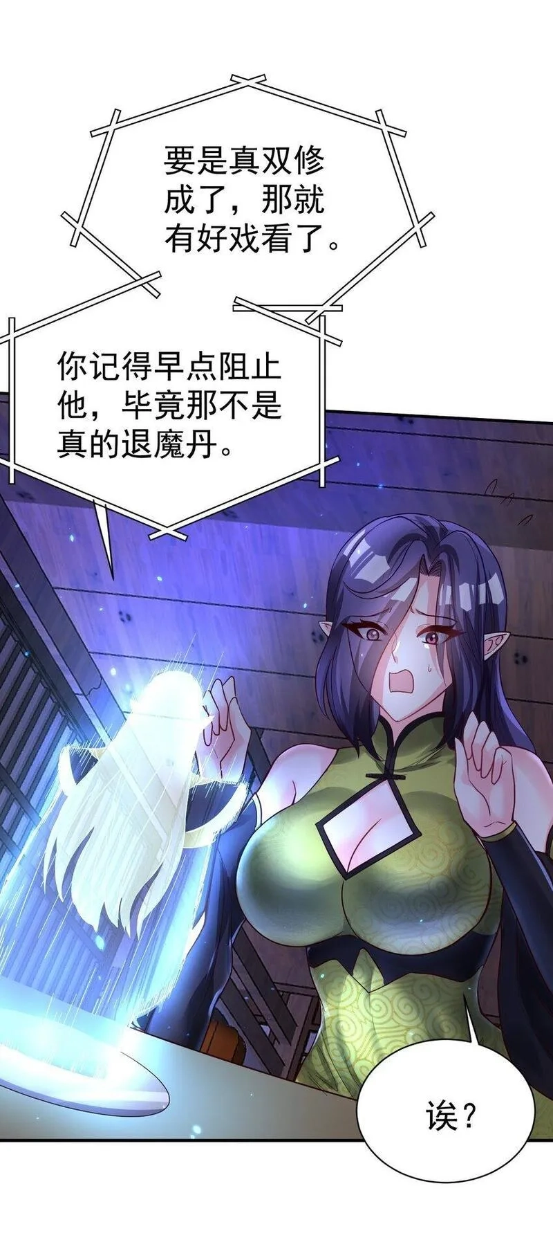 我在魔界当卧底,68. 不是原装货,第8张