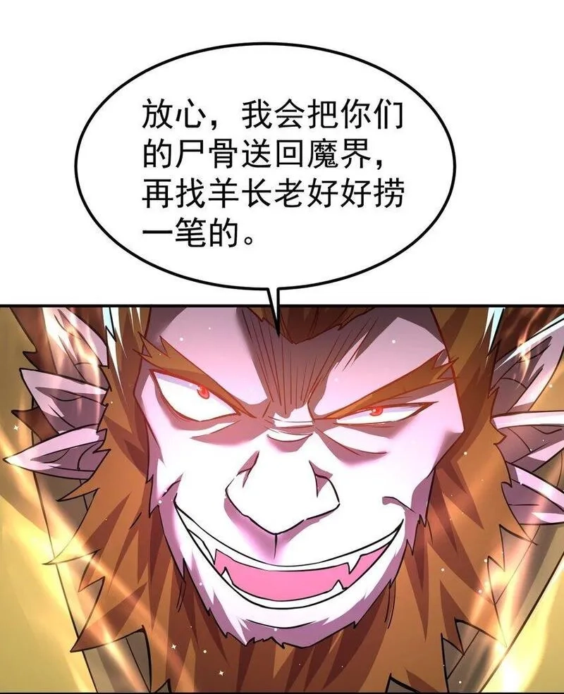 我在魔界当卧底,87 厌了,第13张