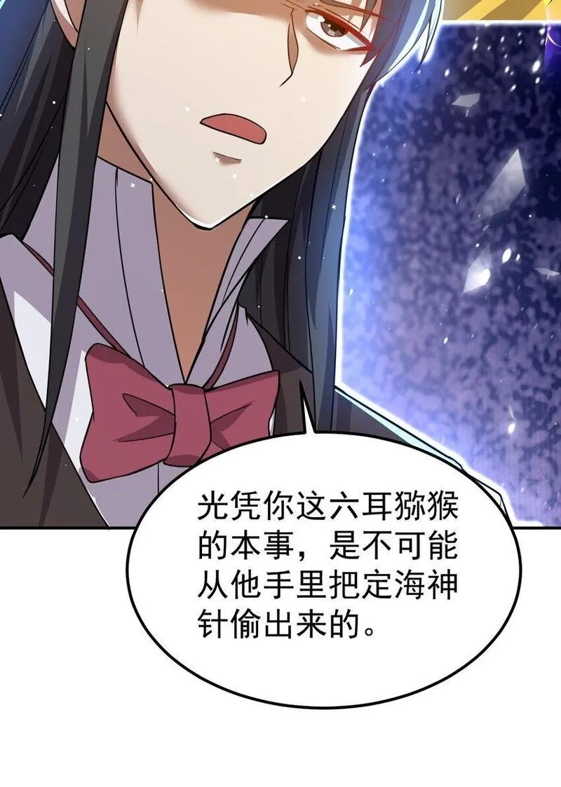 我在魔界当卧底,87 厌了,第16张