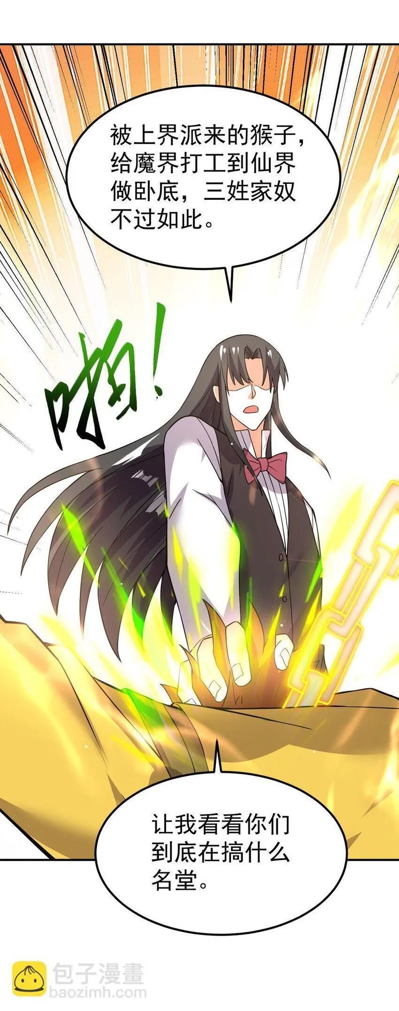 我在魔界当卧底,87 厌了,第29张