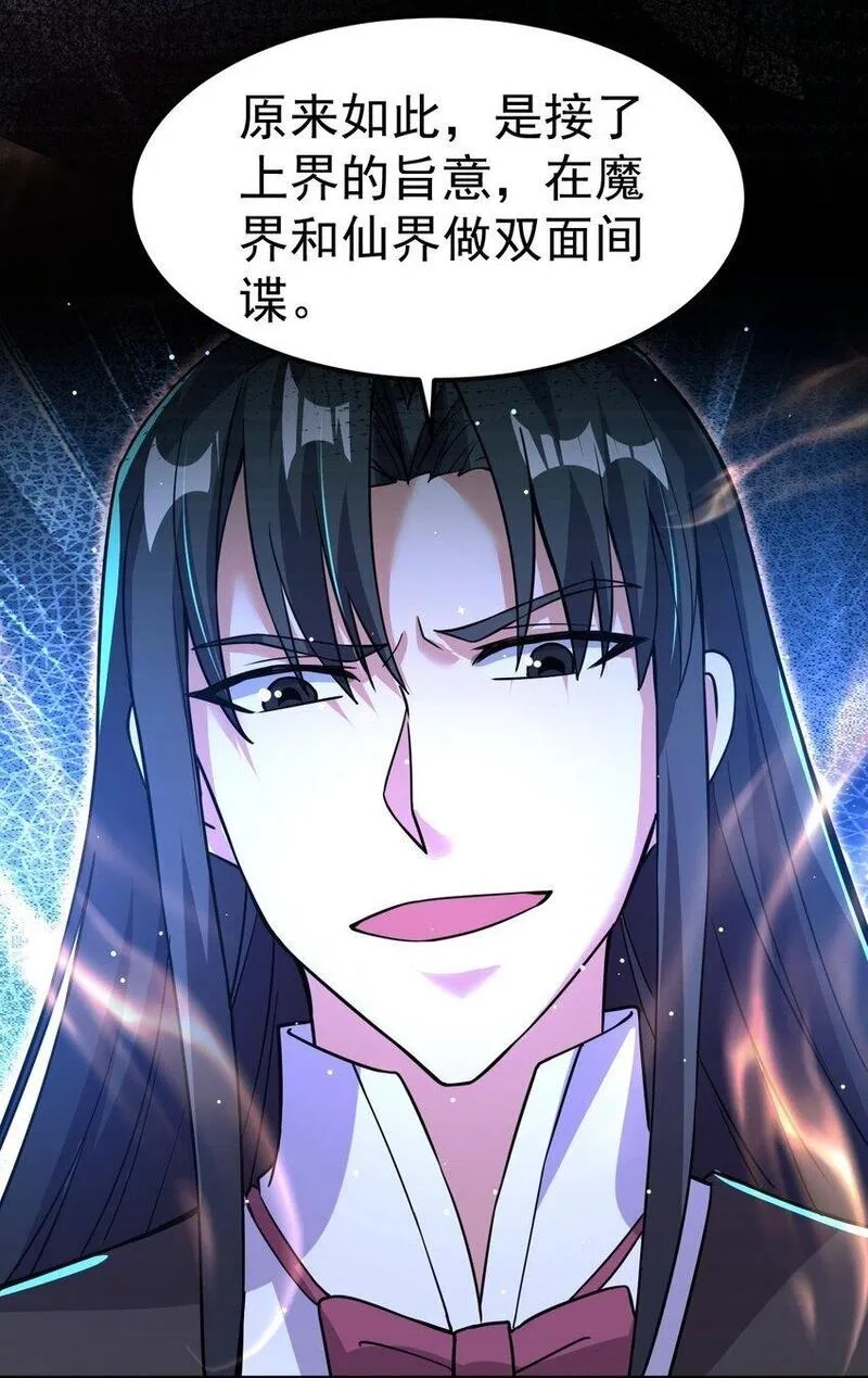 我在魔界当卧底,87 厌了,第33张
