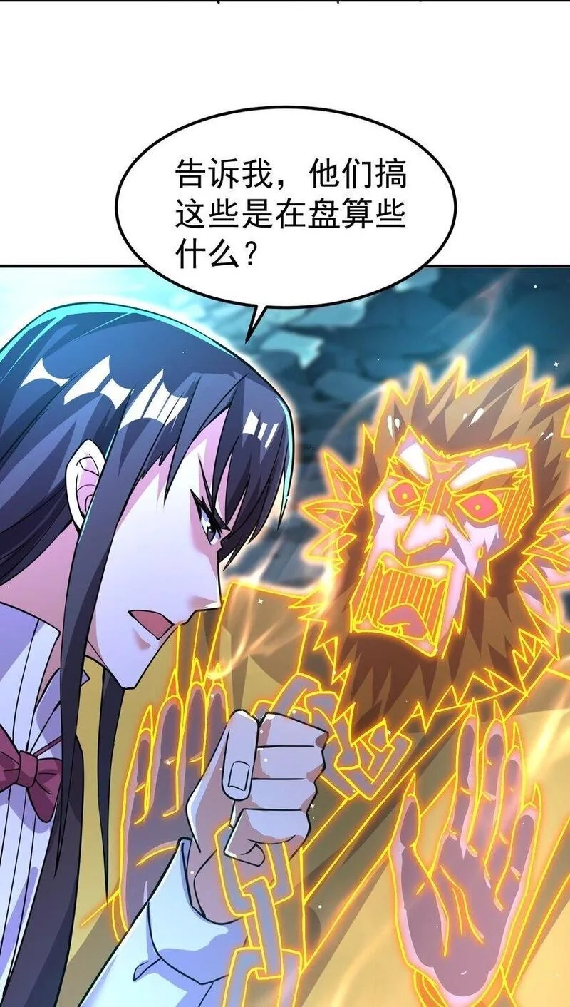 我在魔界当卧底,87 厌了,第34张