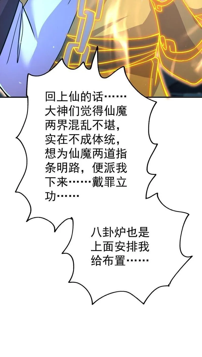我在魔界当卧底,87 厌了,第35张