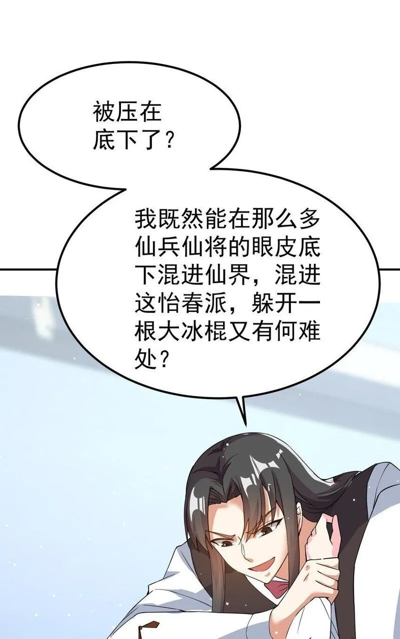 我在魔界当卧底,83 凯子,第19张
