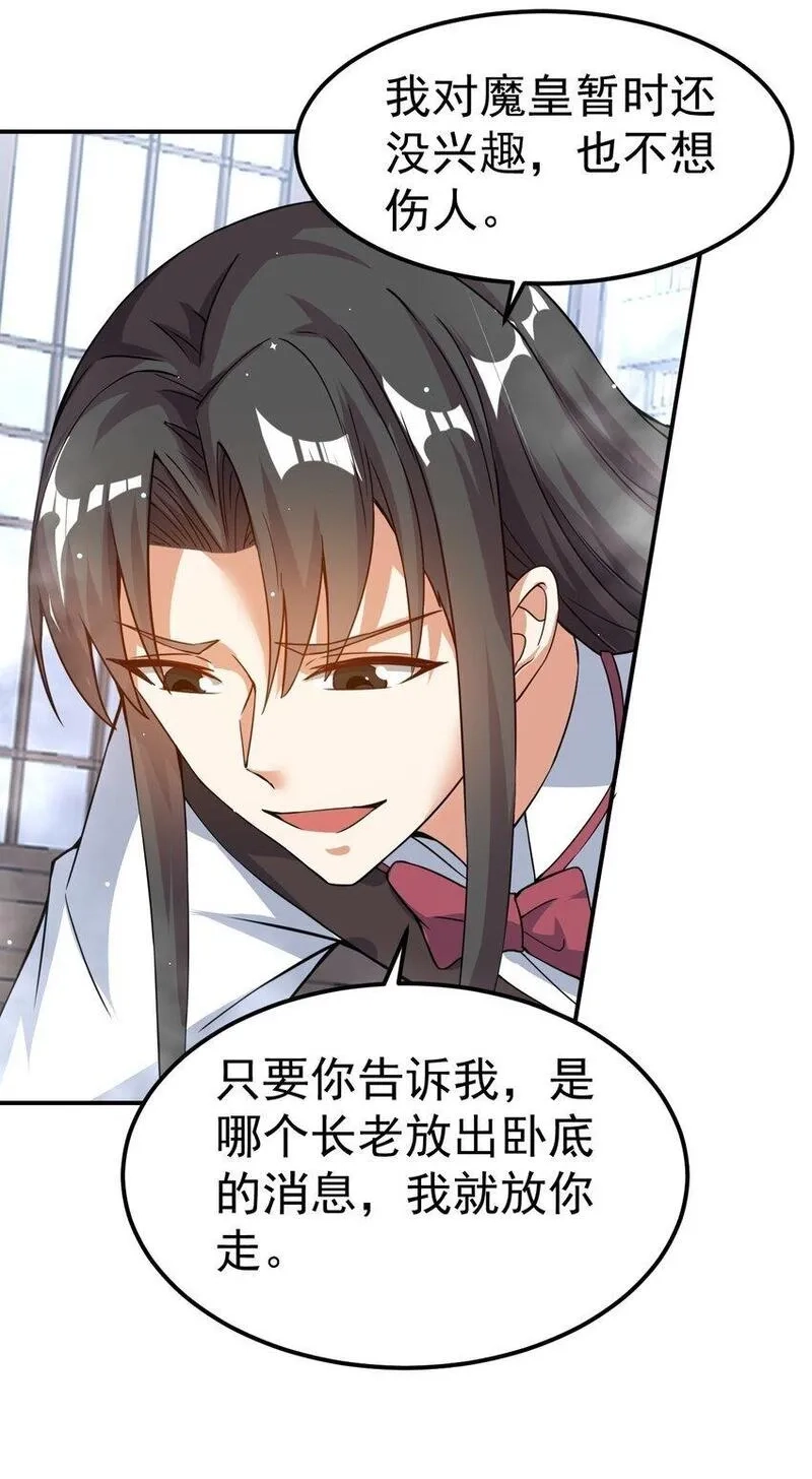 我在魔界当卧底,83 凯子,第22张