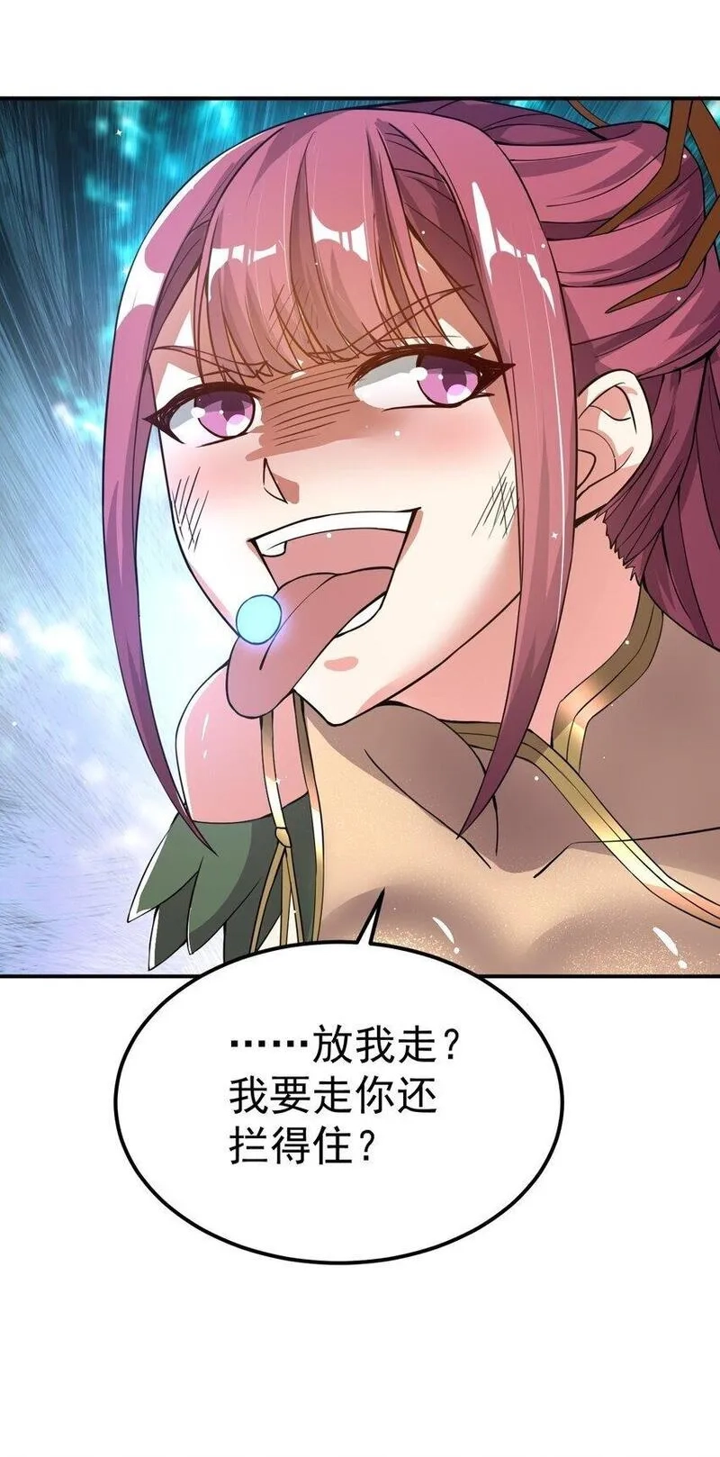 我在魔界当卧底,83 凯子,第23张
