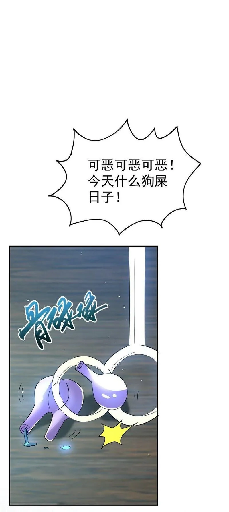 我在魔界当卧底,83 凯子,第43张