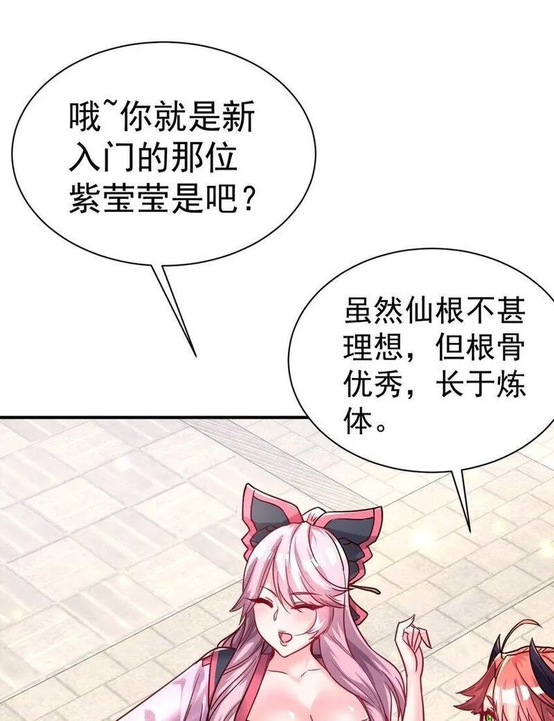 我在魔界当卧底,74 "修行“,第19张