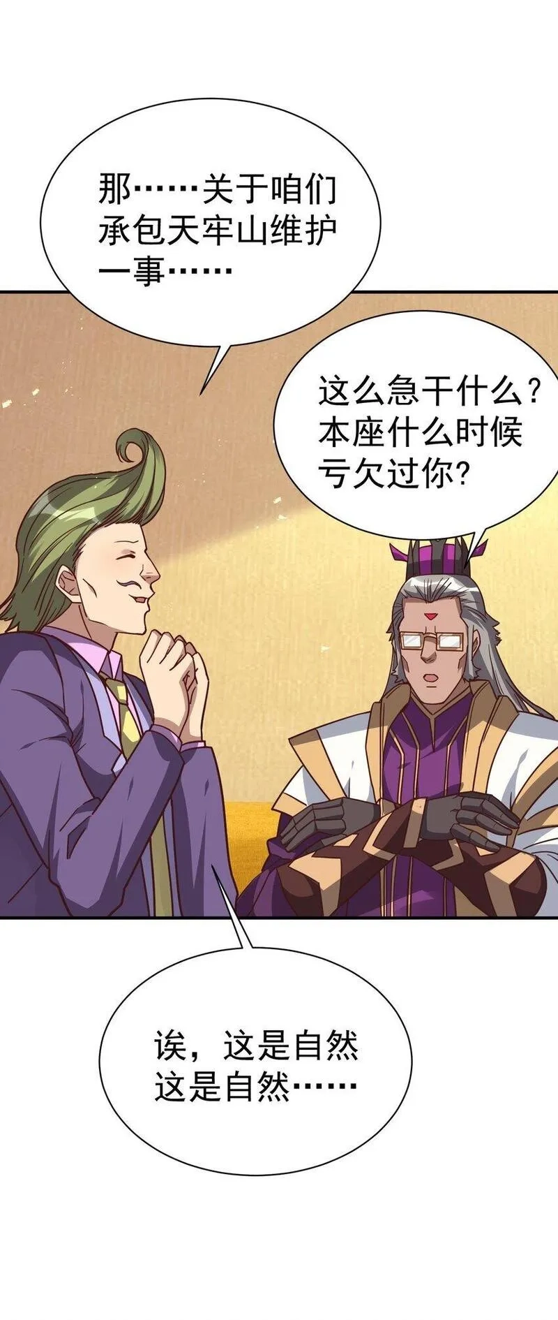 我在魔界当卧底,74 "修行“,第30张