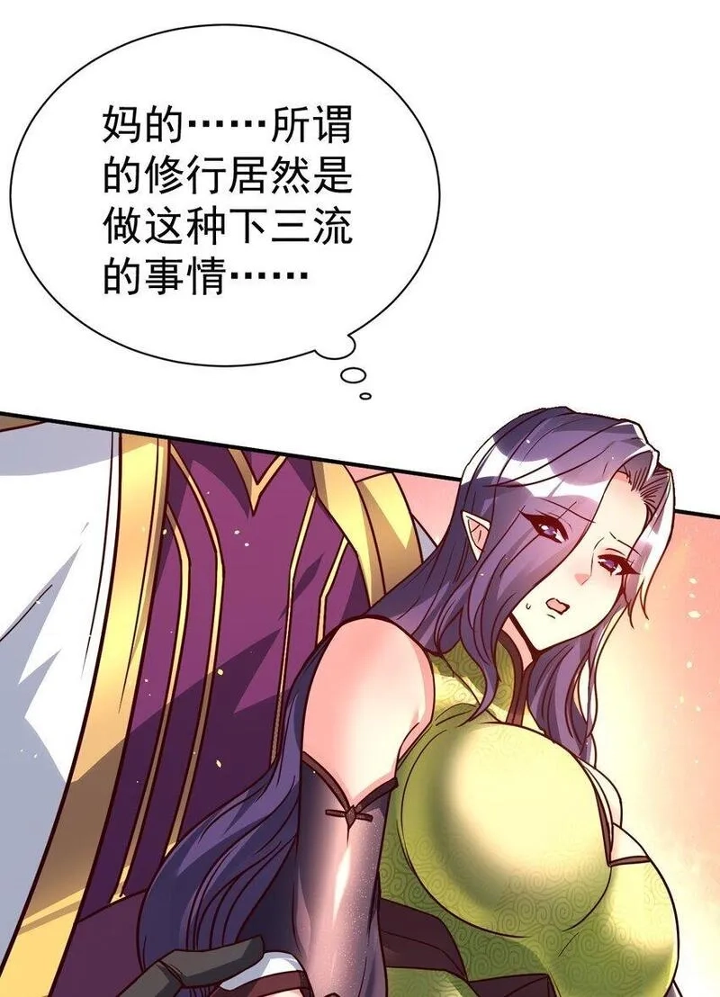我在魔界当卧底,74 "修行“,第36张