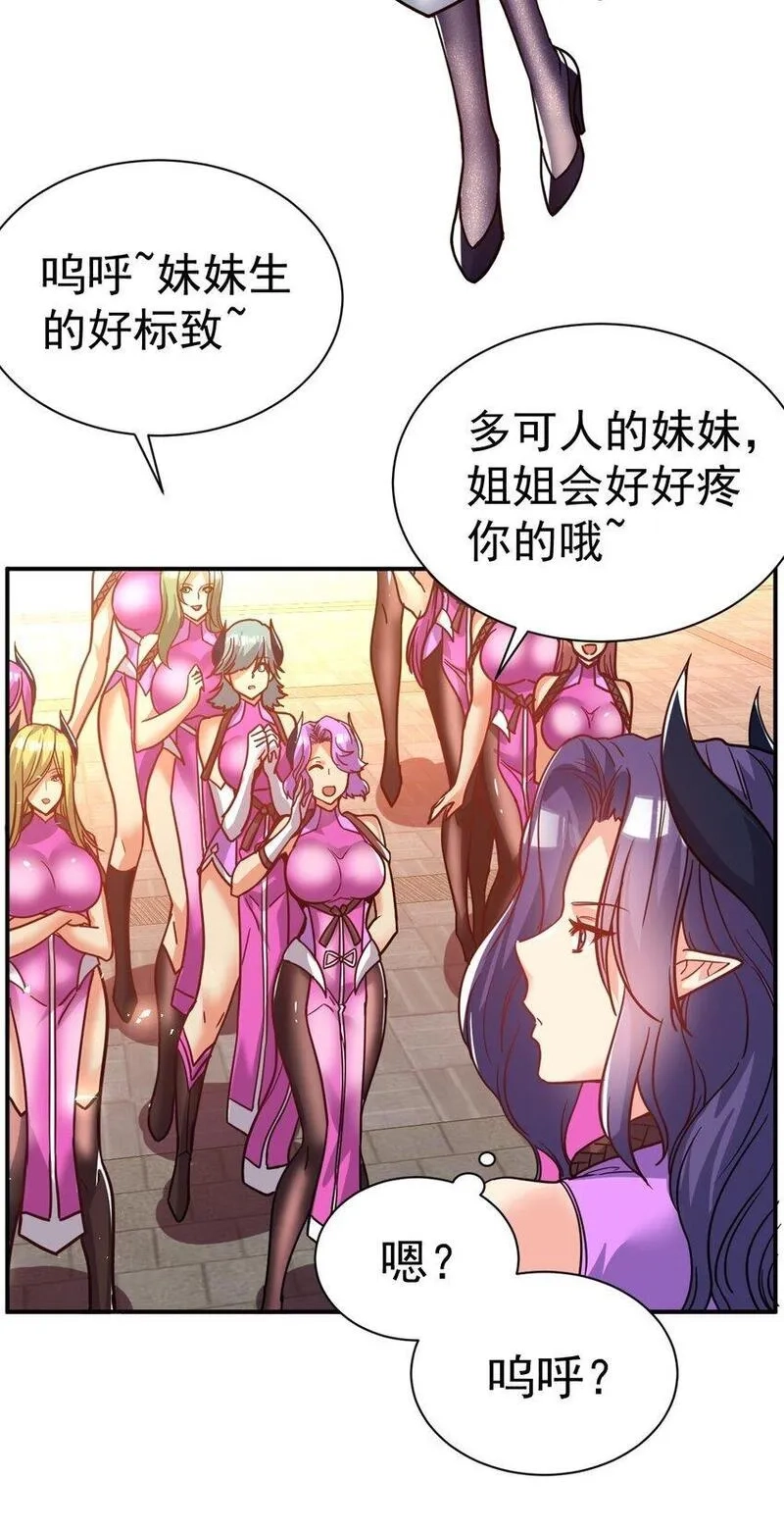 我在魔界当卧底,74 "修行“,第7张