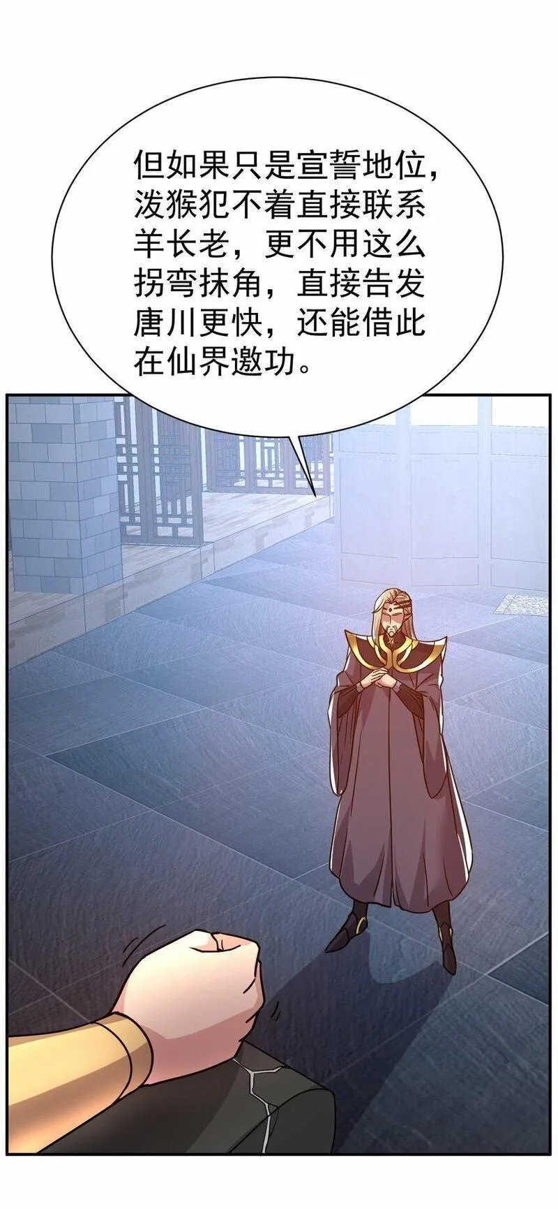 我在魔界当卧底,65. 分派碑,第10张