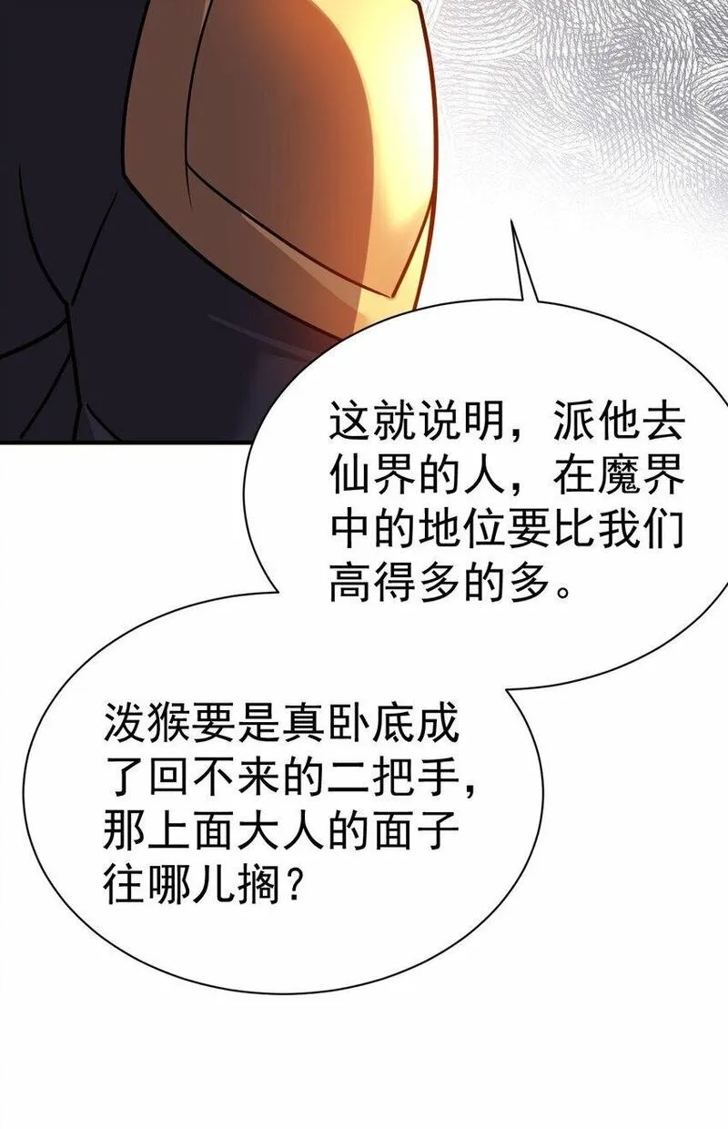 我在魔界当卧底,65. 分派碑,第15张