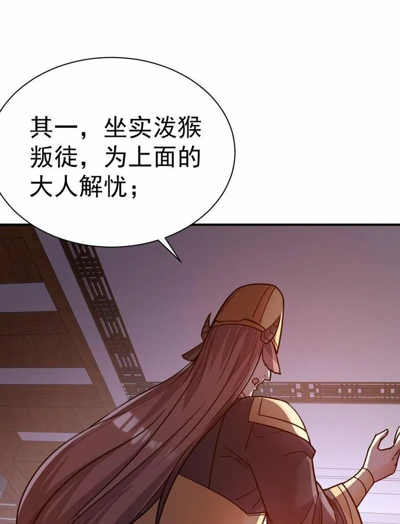 我在魔界当卧底,65. 分派碑,第17张