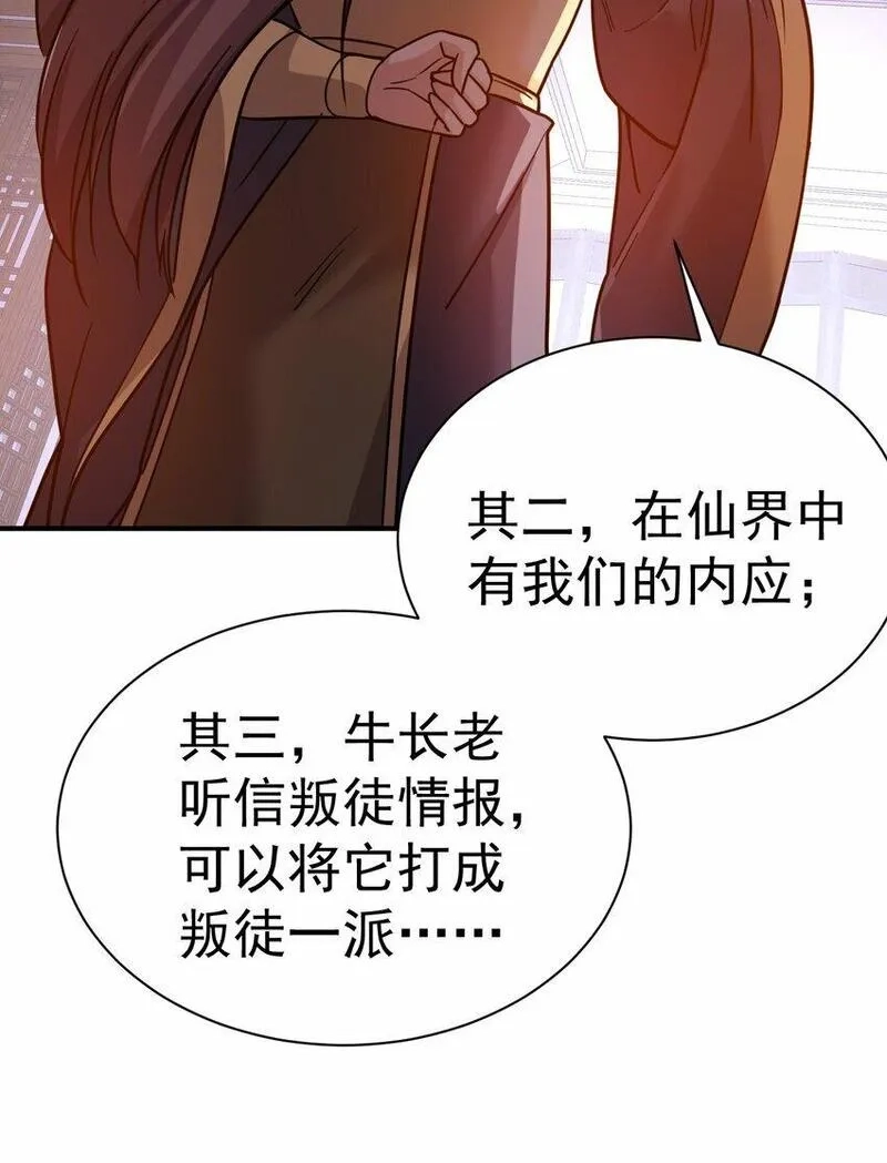我在魔界当卧底,65. 分派碑,第18张