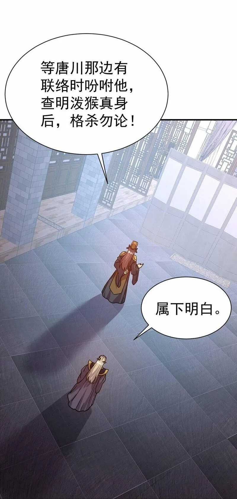 我在魔界当卧底,65. 分派碑,第19张