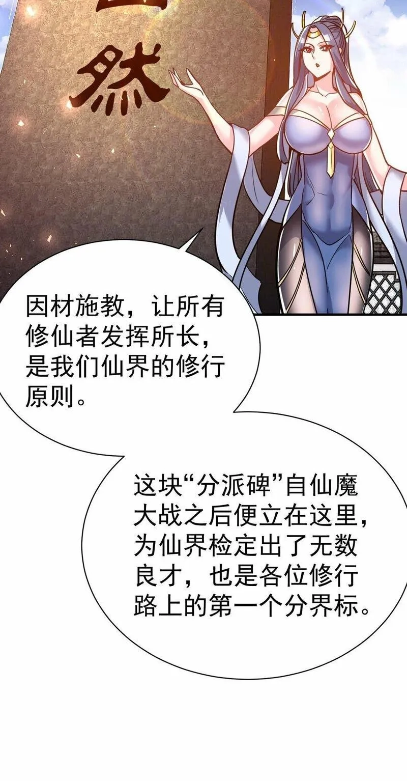 我在魔界当卧底,65. 分派碑,第23张
