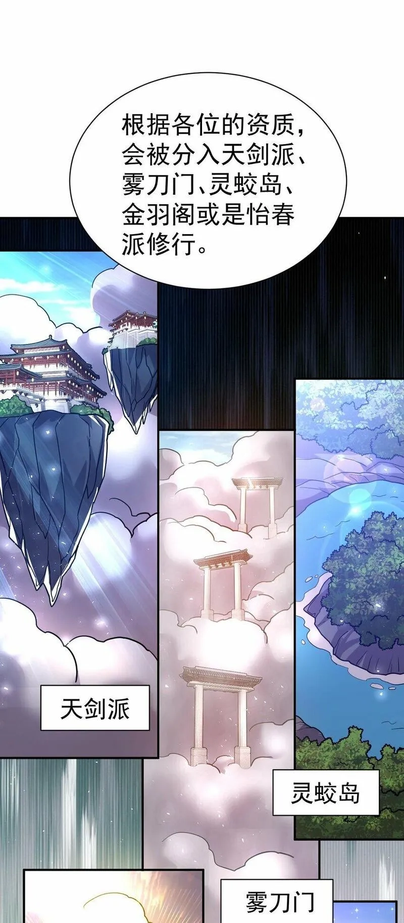 我在魔界当卧底,65. 分派碑,第24张