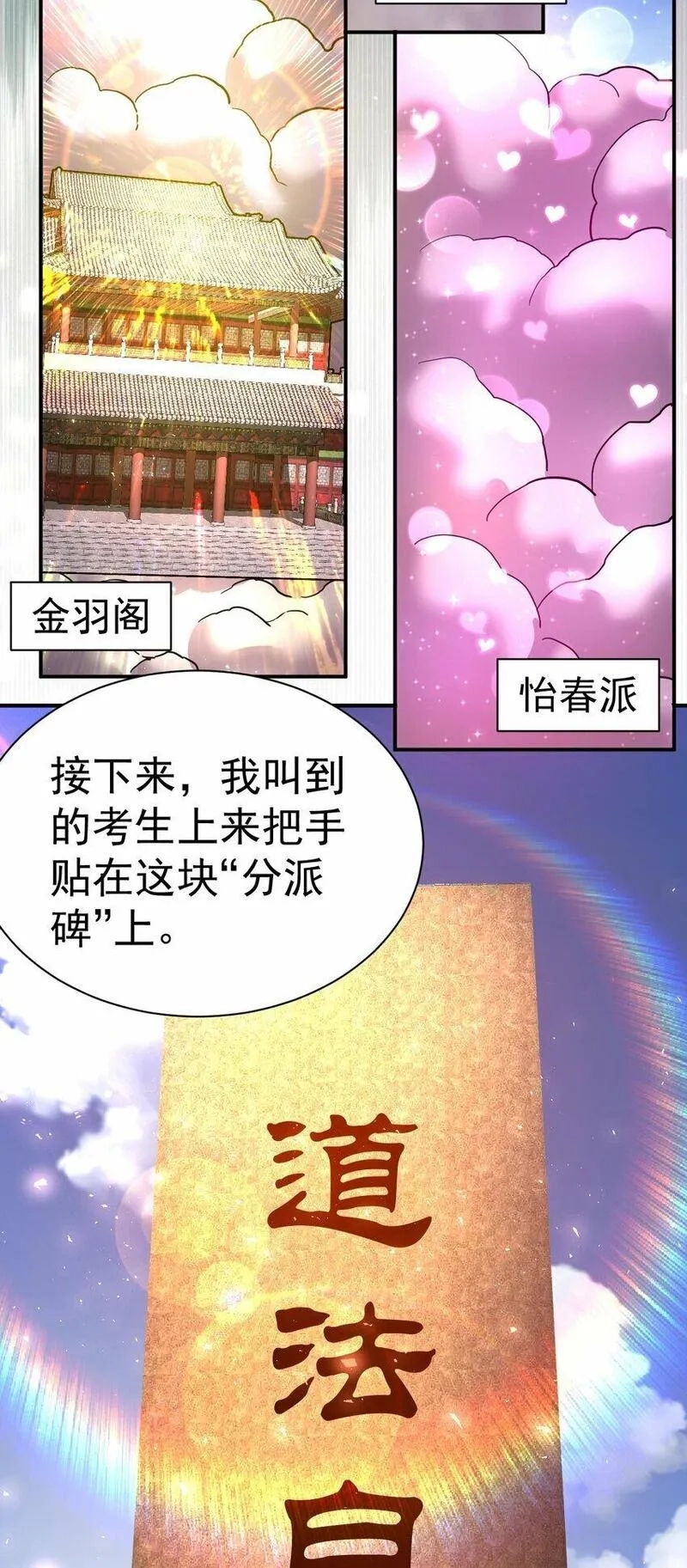 我在魔界当卧底,65. 分派碑,第25张