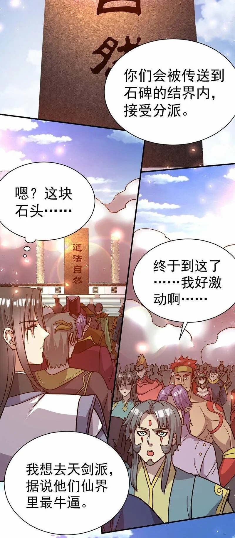 我在魔界当卧底,65. 分派碑,第26张
