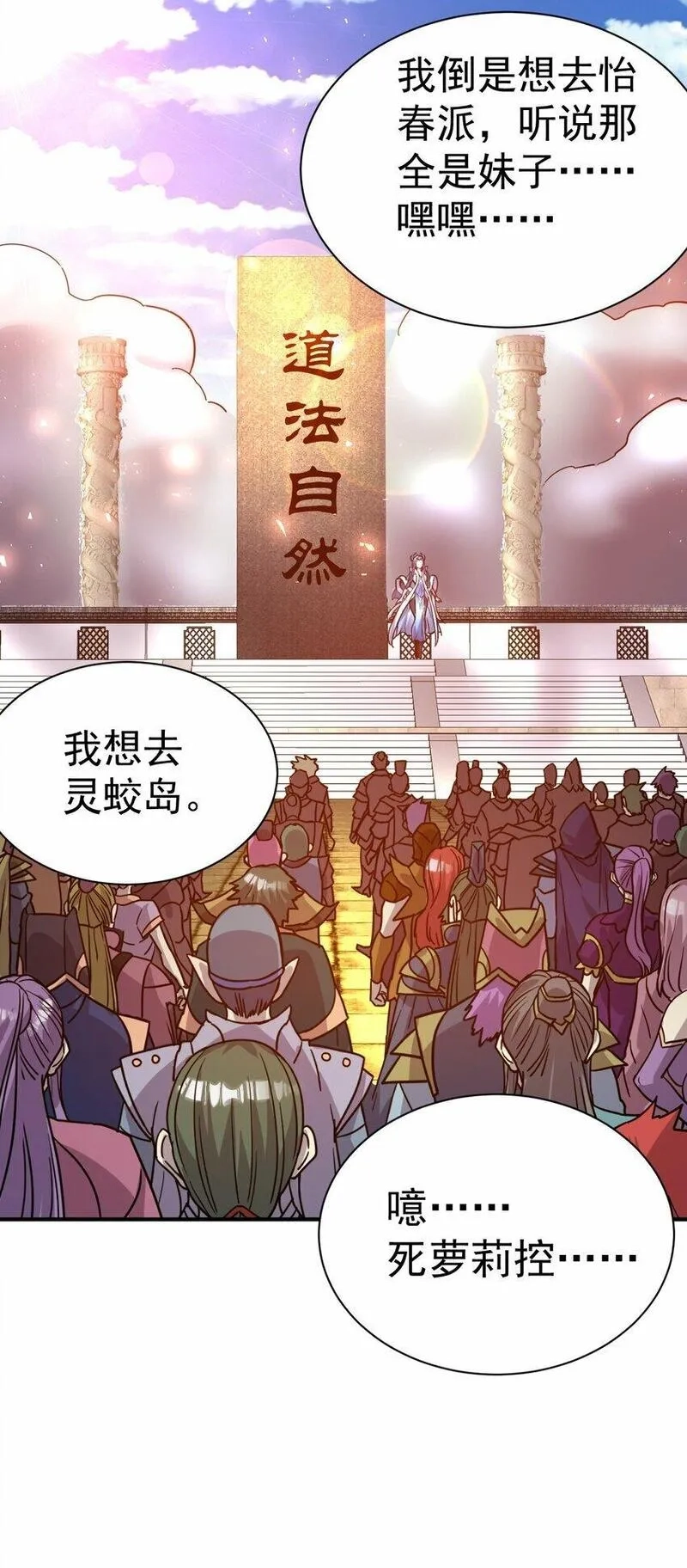 我在魔界当卧底,65. 分派碑,第27张