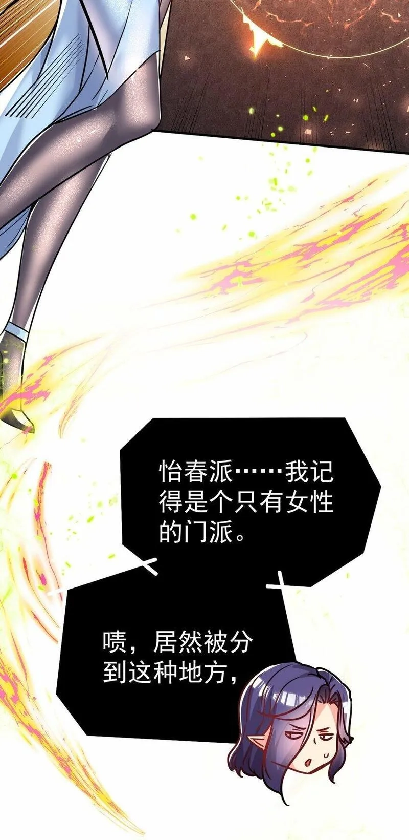 我在魔界当卧底,65. 分派碑,第39张