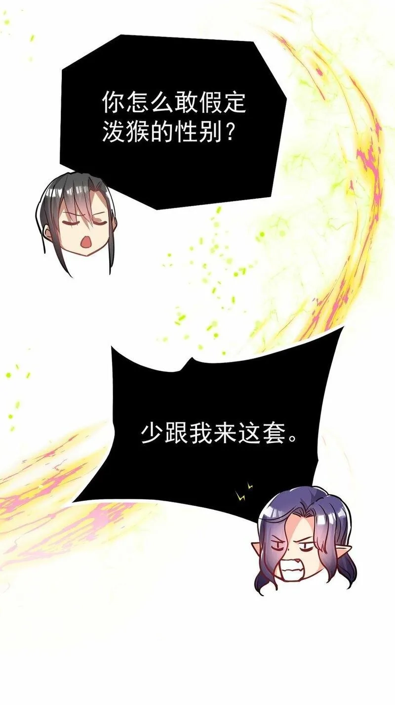 我在魔界当卧底,65. 分派碑,第40张