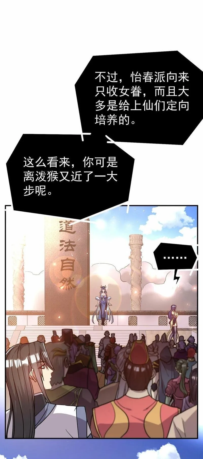 我在魔界当卧底,65. 分派碑,第41张
