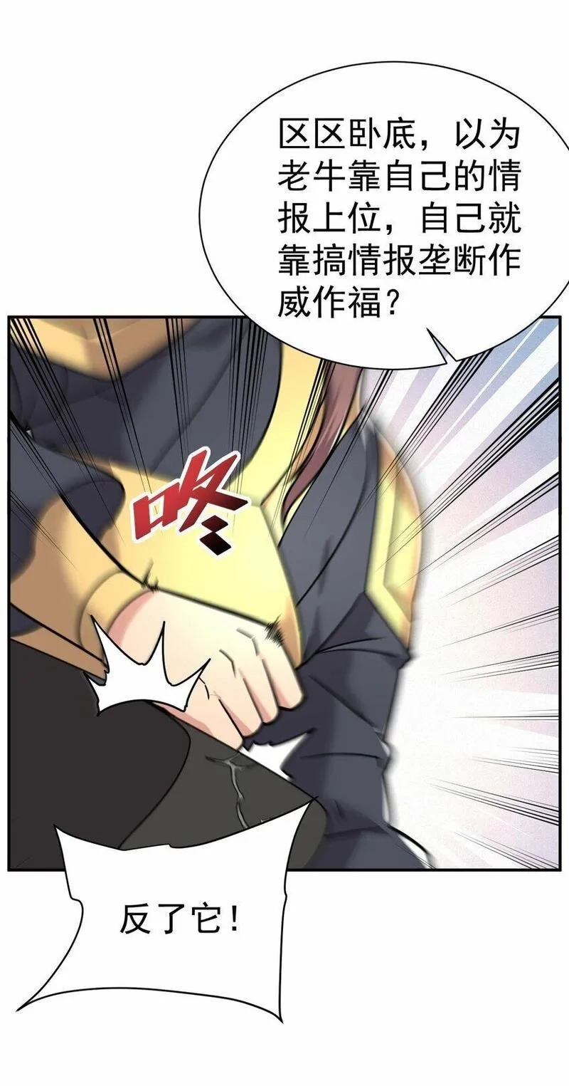 我在魔界当卧底,65. 分派碑,第7张