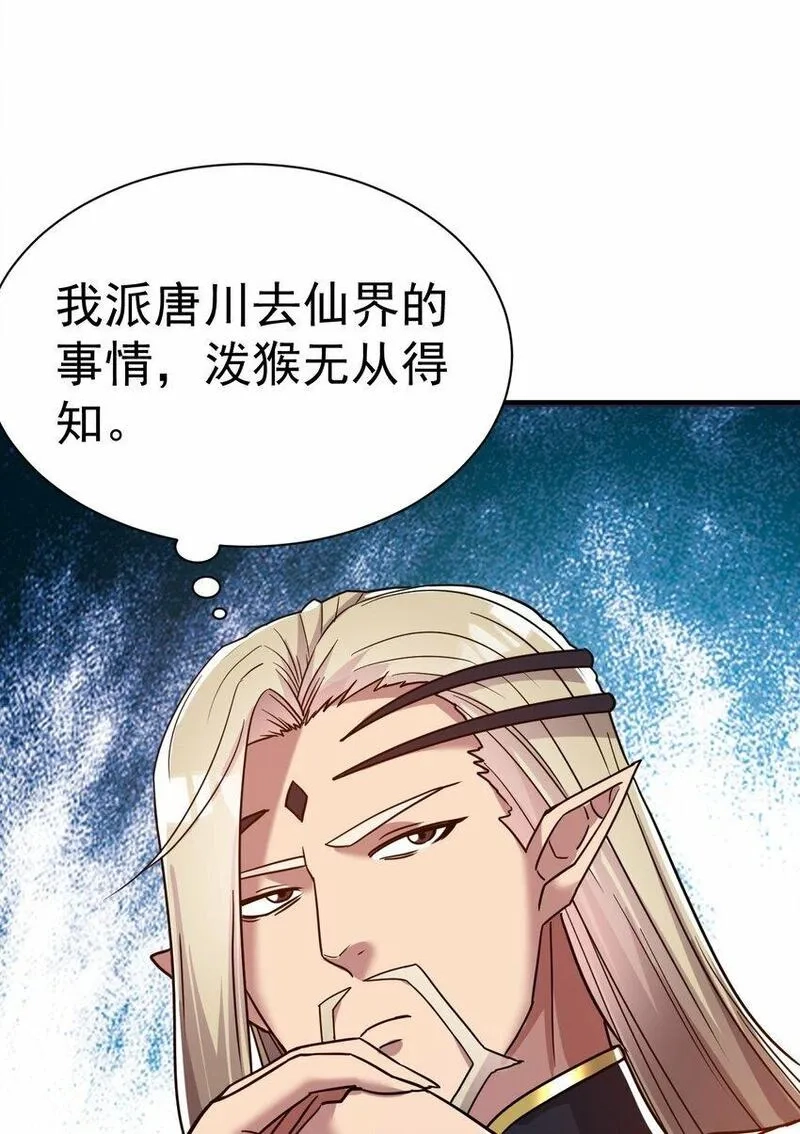 我在魔界当卧底,65. 分派碑,第8张
