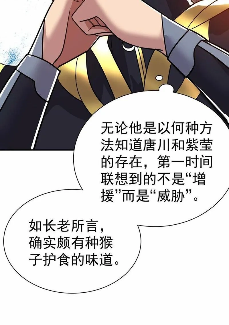 我在魔界当卧底,65. 分派碑,第9张