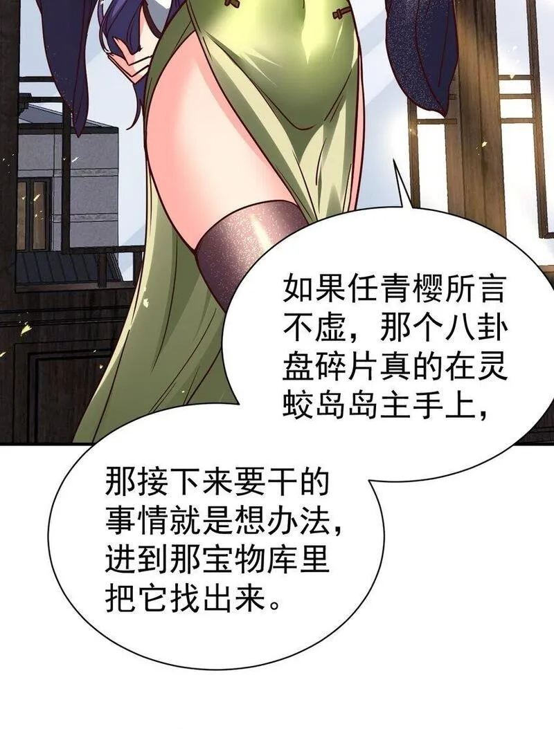 我在魔界当卧底,78 雁过拔毛,第11张