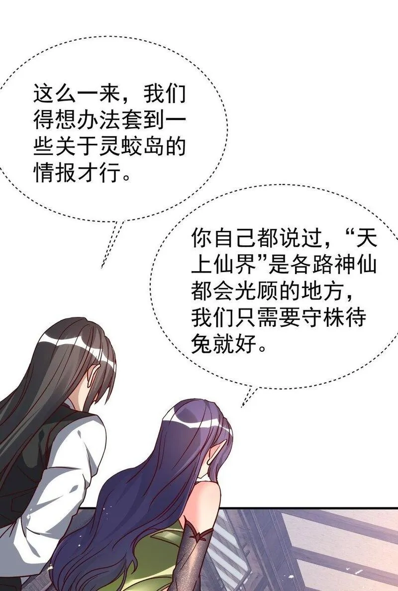 我在魔界当卧底,78 雁过拔毛,第14张