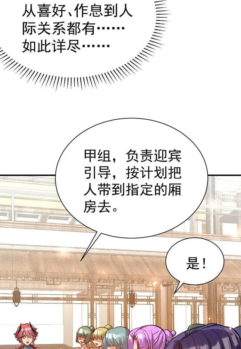 我在魔界当卧底,78 雁过拔毛,第31张