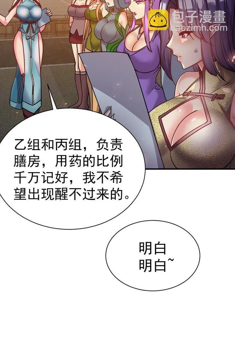 我在魔界当卧底,78 雁过拔毛,第32张