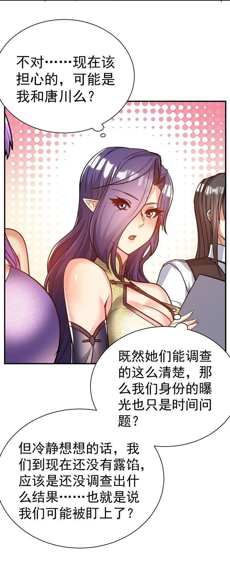 我在魔界当卧底,78 雁过拔毛,第35张