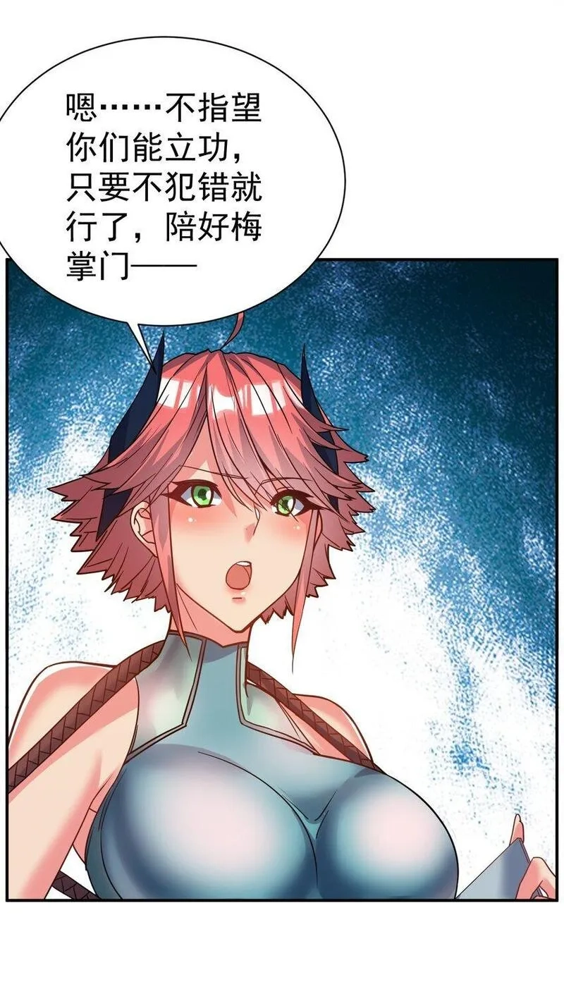 我在魔界当卧底,78 雁过拔毛,第40张