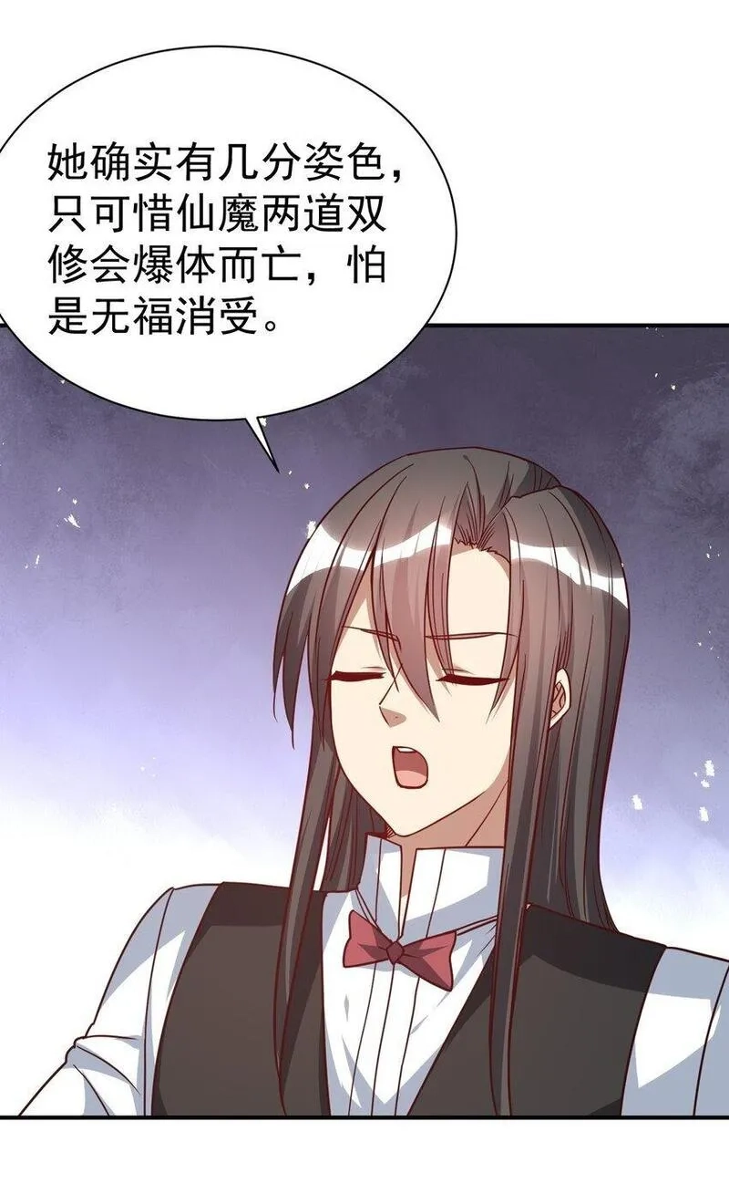 我在魔界当卧底,78 雁过拔毛,第7张
