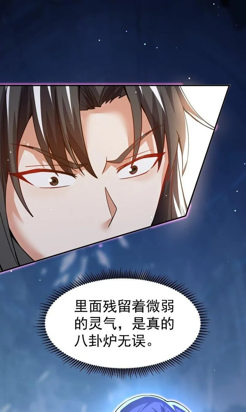 我在魔界当卧底,86 现身,第11张