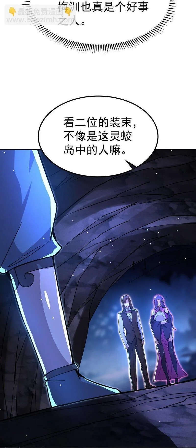 我在魔界当卧底,86 现身,第13张