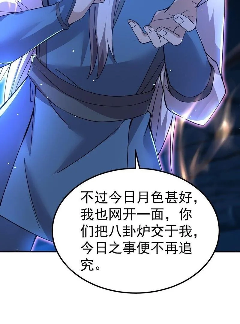 我在魔界当卧底,86 现身,第22张