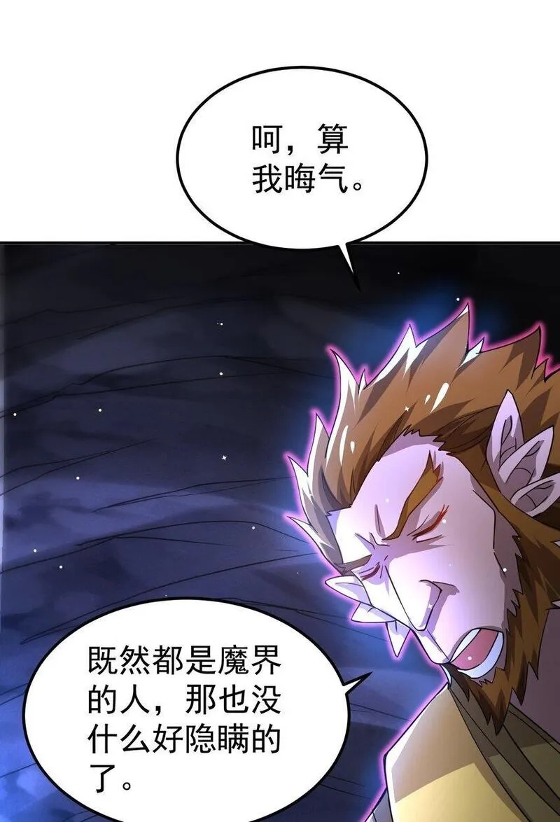 我在魔界当卧底,86 现身,第34张