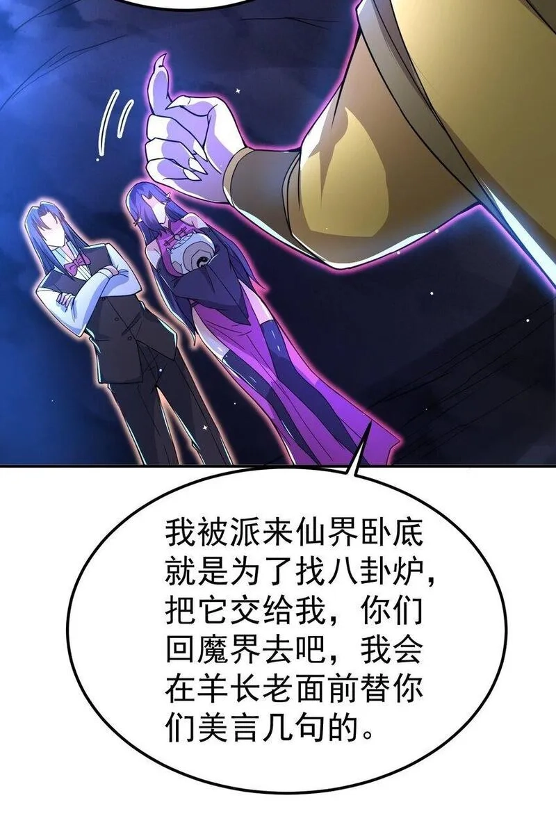 我在魔界当卧底,86 现身,第35张