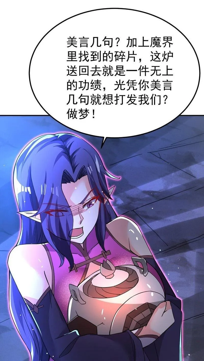 我在魔界当卧底,86 现身,第36张
