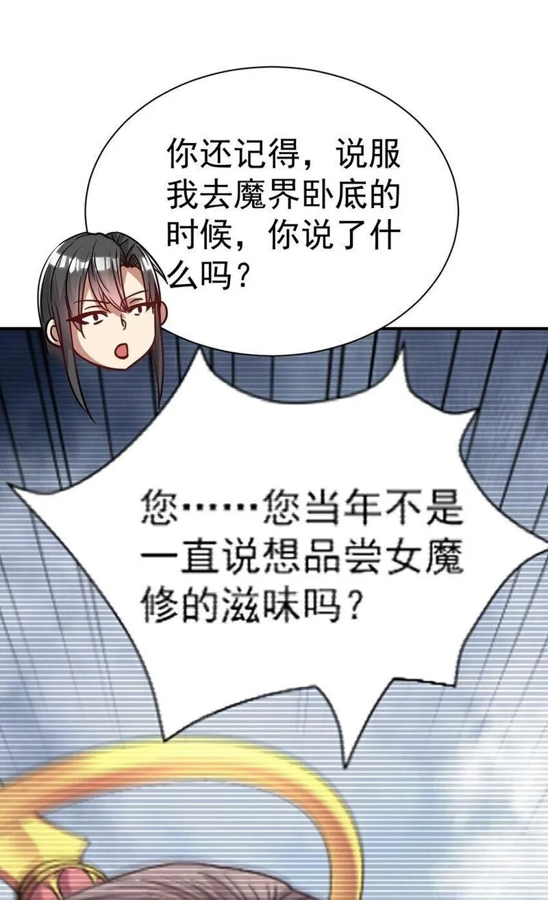 我在魔界当卧底,69. 我自有他用,第14张