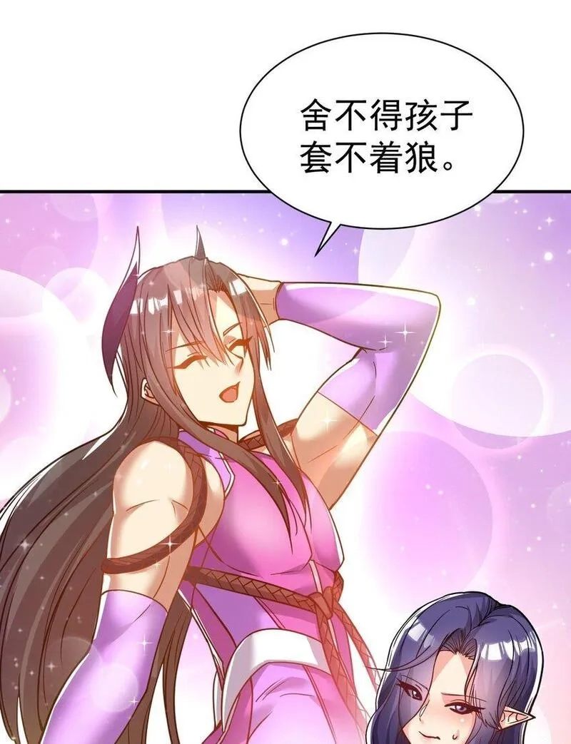 我在魔界当卧底,69. 我自有他用,第22张