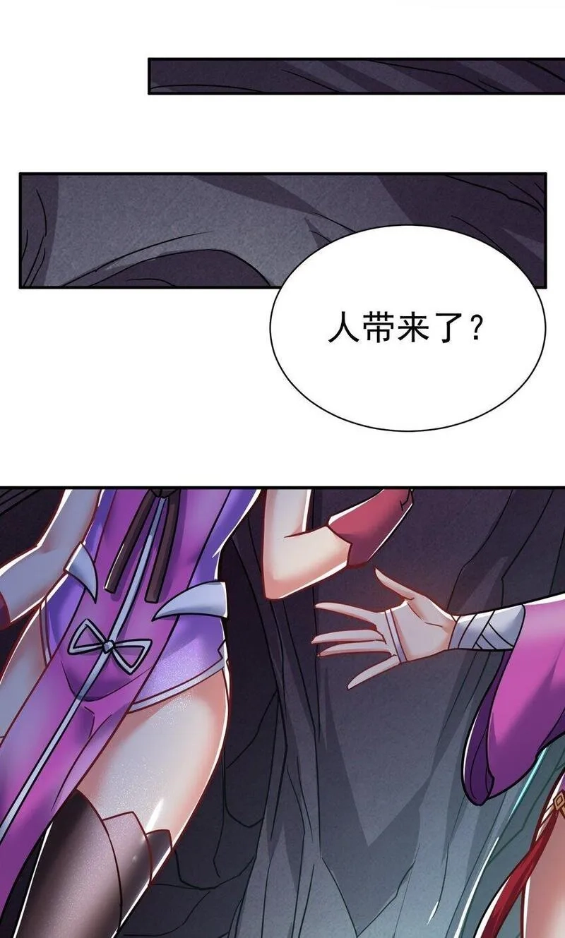 我在魔界当卧底,69. 我自有他用,第29张