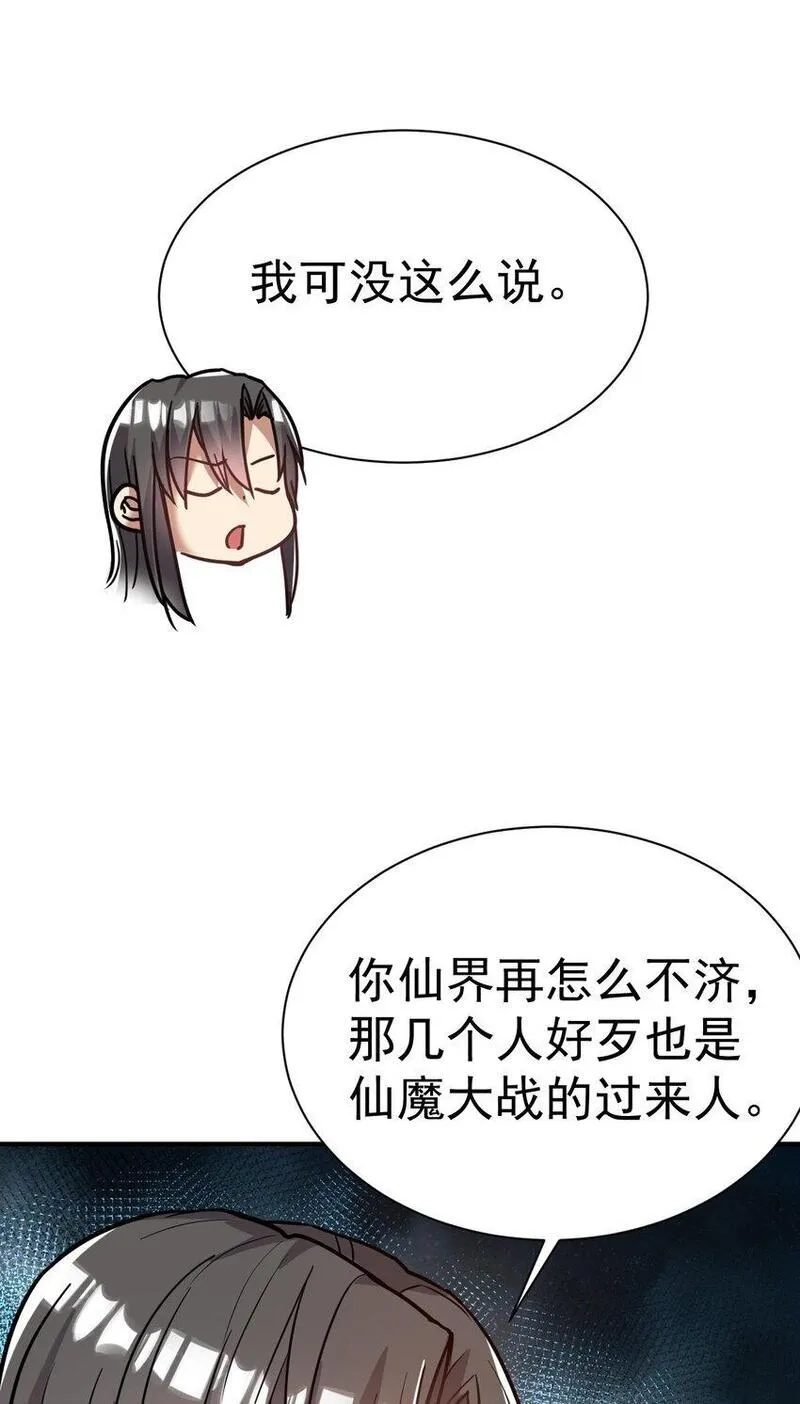 我在魔界当卧底,69. 我自有他用,第4张